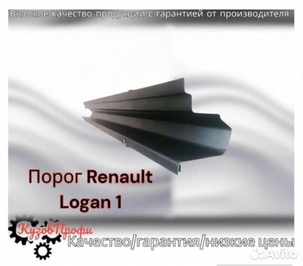 Порог Renault Logan 1