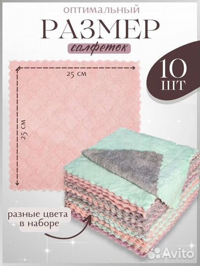 Салфетки из микрофибры