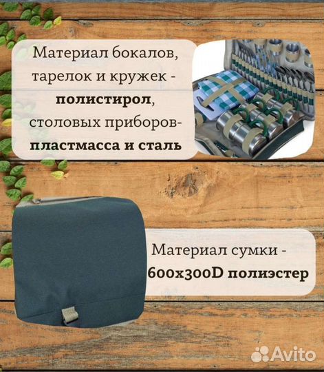 Набор для пикника
