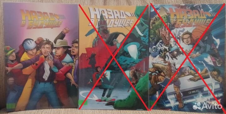 Назад в Будущее (лимитки)