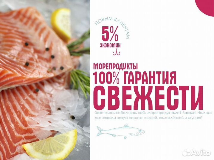Морепродукты свежие