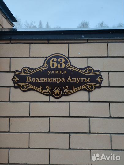 Адресные таблички, табличка на дом, дачу, забор