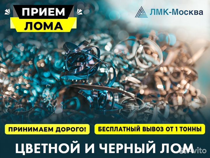 Пункт приема Металлолома / Чугуна / Стали