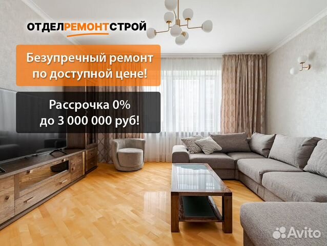 Ремонт квартир и новостроек под ключ. Делаем всё в Москве | Услуги | Авито