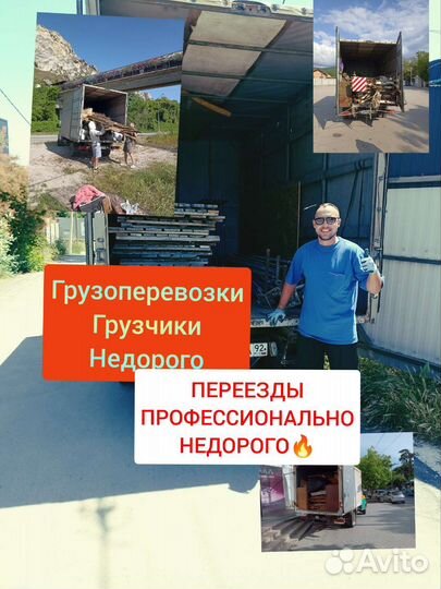 Переезды грузчики грузоперевозки перевозка мебели