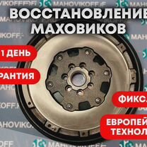 Ремонт и восстановление двухмассового маховика