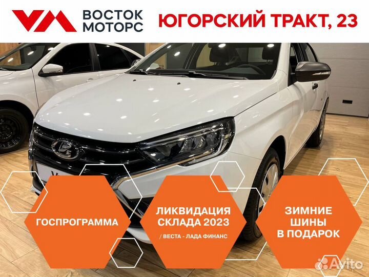 LADA Vesta 1.6 МТ, 2023