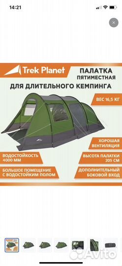 Палатка