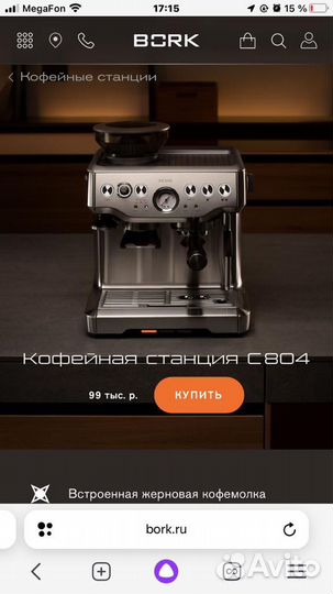 Кофейная станция bork C804