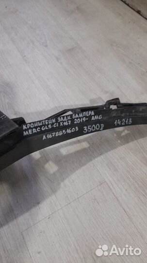 Кронштейн бампера задний правый Mercedes V 167 Gle