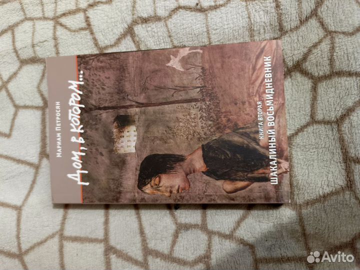 Мариам Петросян 