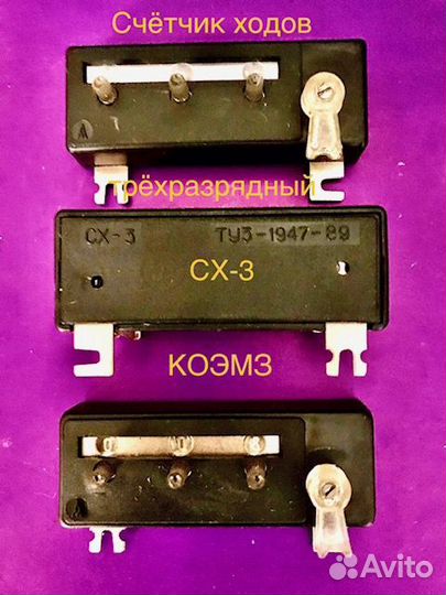 Счетчик ходов трехразрядный сх-3 с паспортом