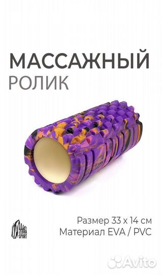Массажный мфр ролик