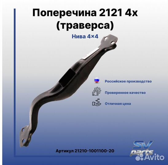 Поперечина (траверса) ваз 2121 (4 ступенчатая кпп)