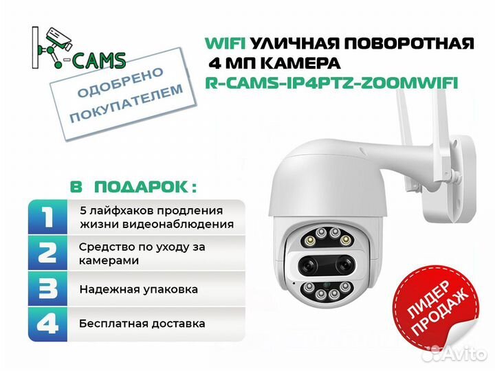 Видеонаблюдение Wifi уличная поворотная 4 мп камер