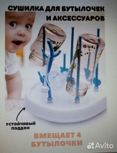 Подставка для сушки бутылочек, сосок и аксессуаров