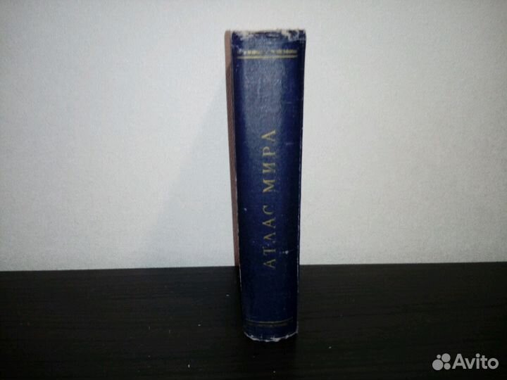 Атлас мира. Москва 1954