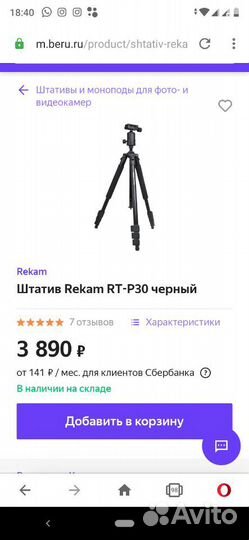 Штатив