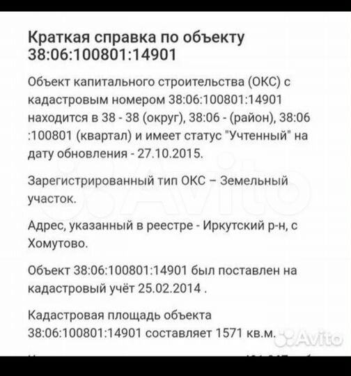 Участок 15,7 сот. (ИЖС)