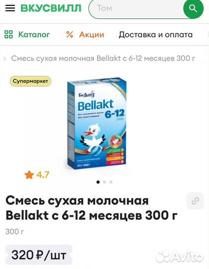 Продам детскую смесь Bellakt 6-12