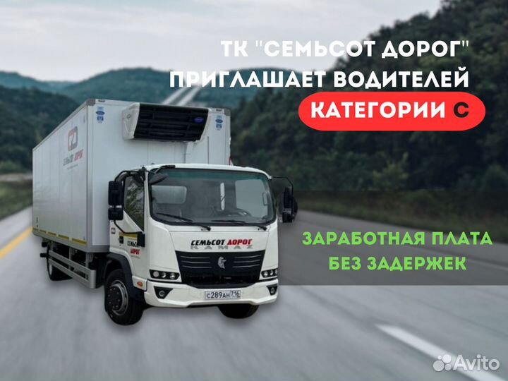 Водитель межгород