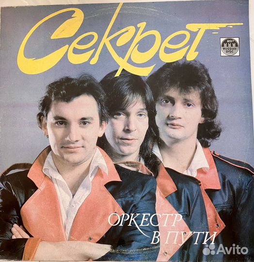 Виниловые пластинки группа Секрет