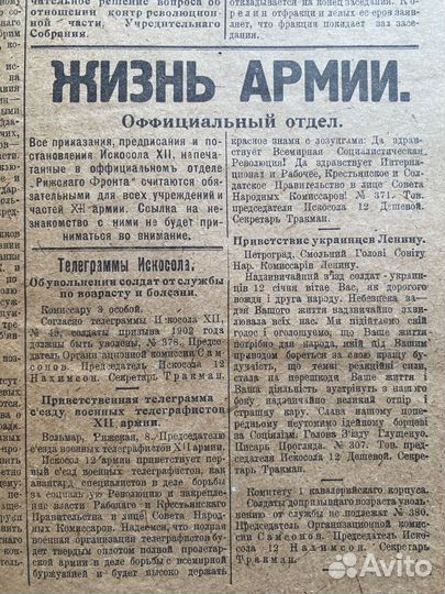 Рижский фронт 1918 г.9 янв. Революция супер содерж