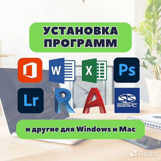 Бессрочные программы Windows, Mac, iMac, Macbook