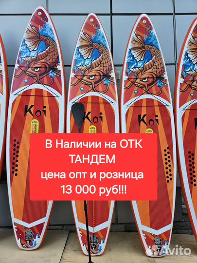 Сап борд sup board сапборд доска надувная koi