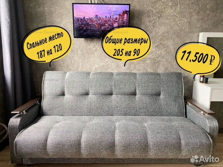 Диван прямой