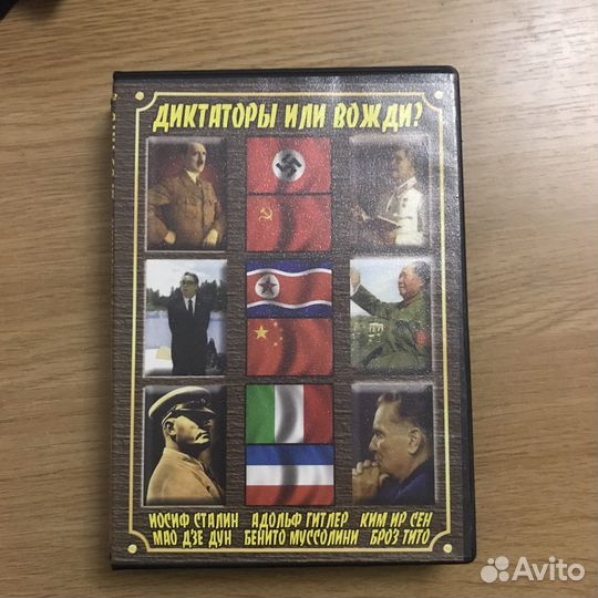 Двд диски о политике