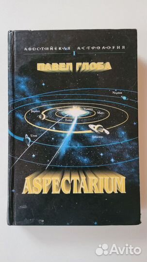 Книги учебные по астрологии