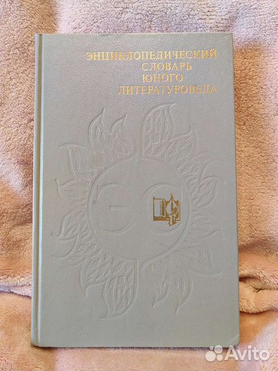 Энциклопедические словари