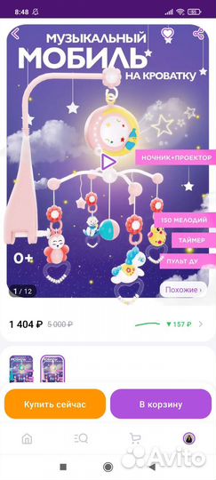 Мобиль на кроватку