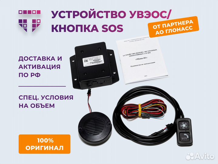 Маяк 01, Кнопка SOS под ключ