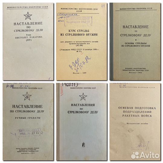 Наставления по стрелковому делу СССР