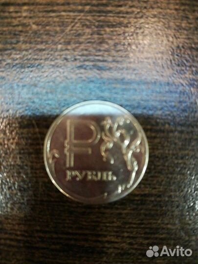 Монета 1 рубль