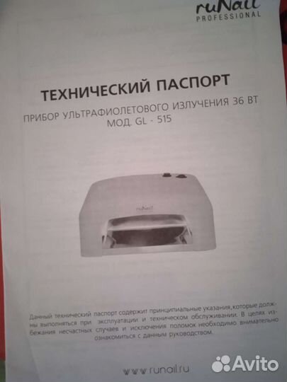 Лампа для маникюра