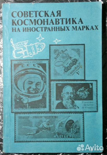 Каталоги почтовых штемпелей и марок СССР