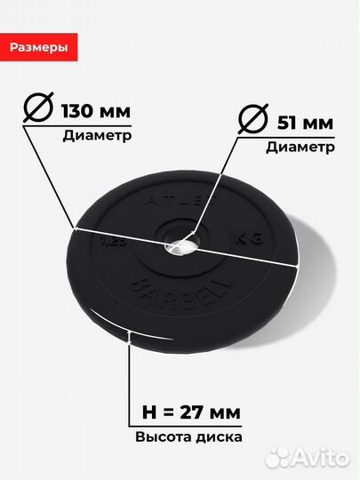 Диск Barbell Atlet 51мм 1,25кг