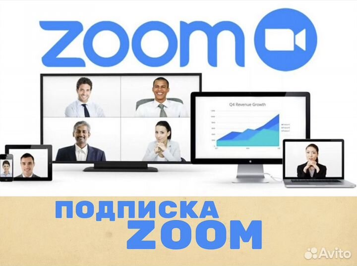 Zoom подписка Pro на месяц/год в г. Омск