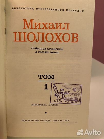 Михаил Шолохов. Собрание сочинений в 8 томах