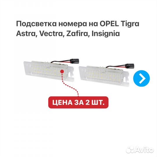 Подсветка номера на Opel Astra Vectra Corsa Tigra