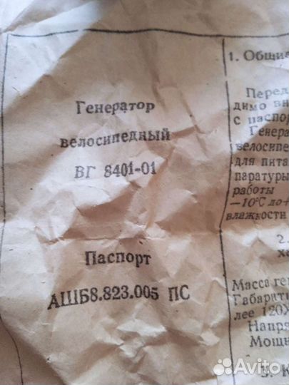 Велосипедный генератор, динамо