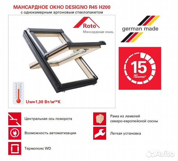 Мансардные Окна Roto R45 двухкамерное