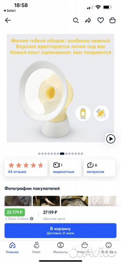 Молокоотсос электрический medela