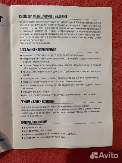 Корсет ортопедический жесткий orlett lso-991