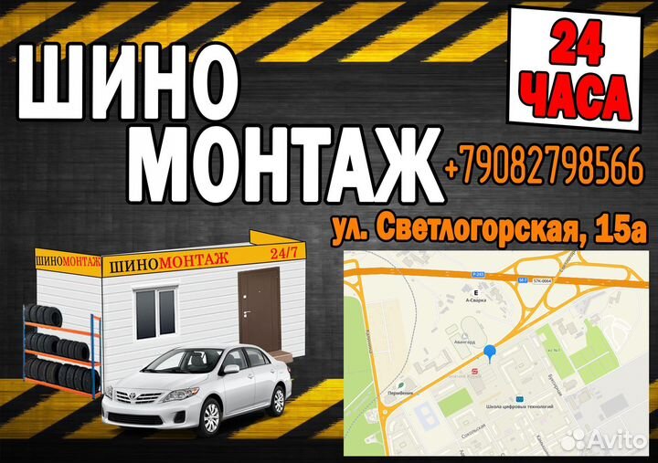 Шиномонтажник