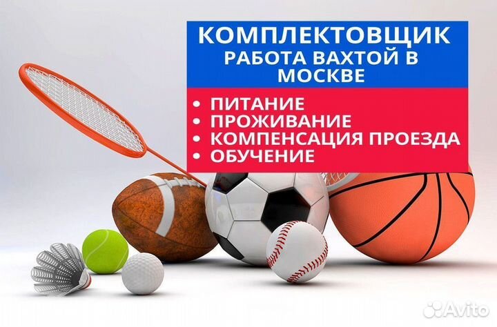Комплектовщик вахта с питанием и проживанием