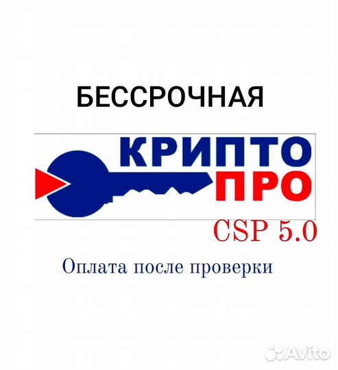 Лицензия криптопро csp 5.0.12998 официальная